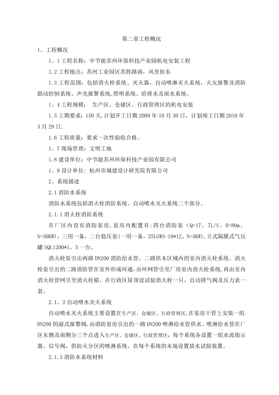 索乐图厂房机电安装施工方案.doc_第2页