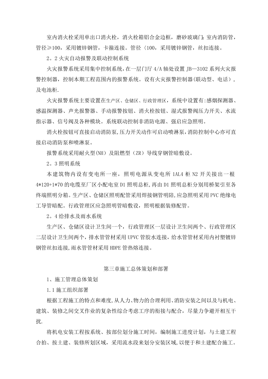 索乐图厂房机电安装施工方案.doc_第3页