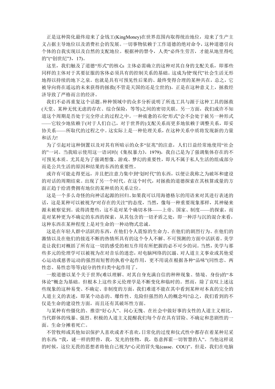 西方哲学论文从普遍到特殊.doc_第2页