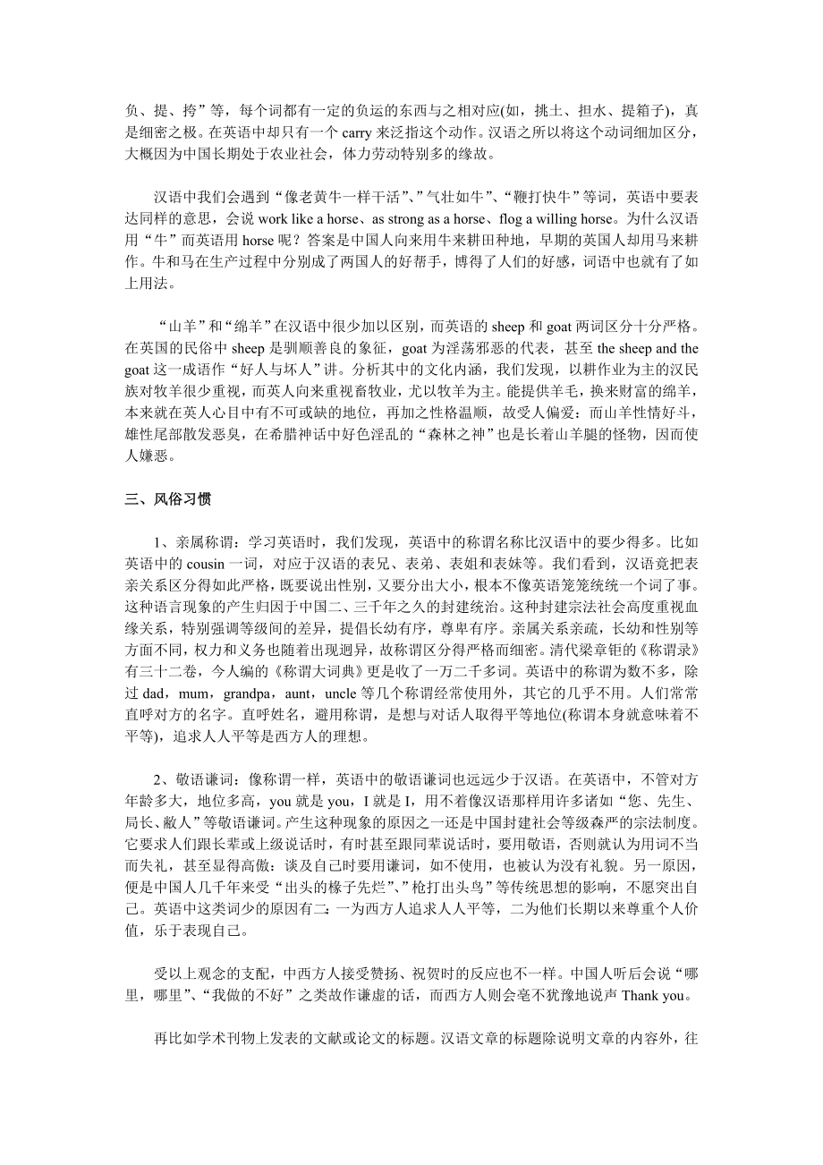 从汉英语言的差异看中西文化的不同.doc_第2页