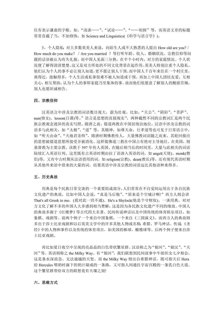 从汉英语言的差异看中西文化的不同.doc_第3页