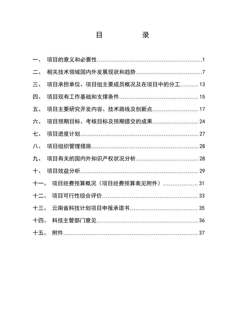 果膏奶糖工艺研究及产品开发项目可行性研究报告.doc_第1页