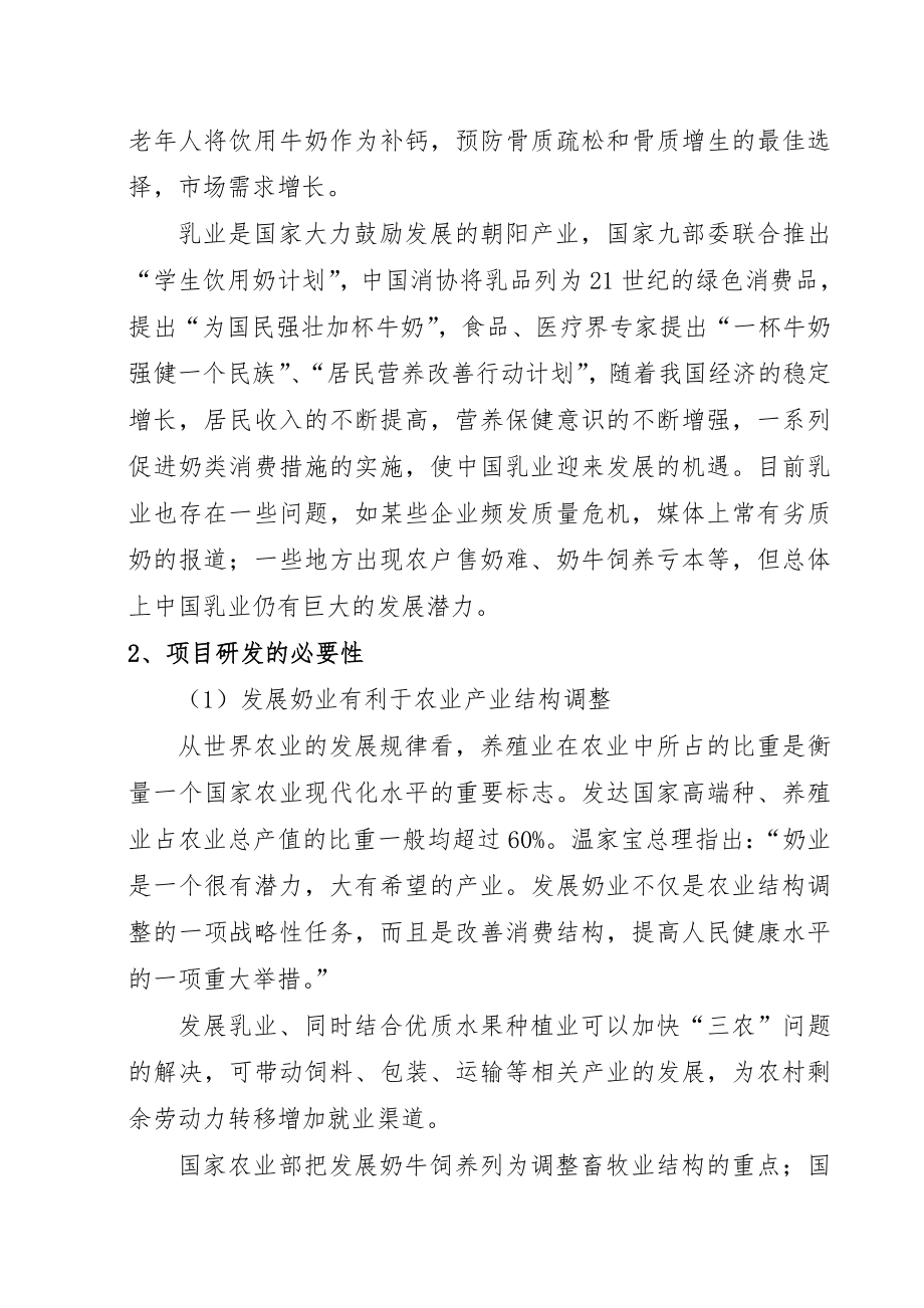 果膏奶糖工艺研究及产品开发项目可行性研究报告.doc_第3页