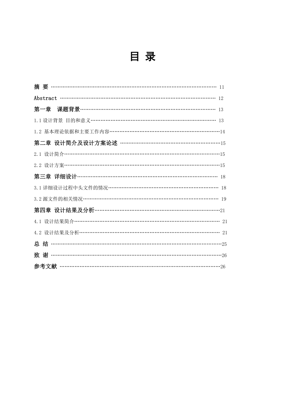 VC学生信息管理系统毕业设计.doc_第1页