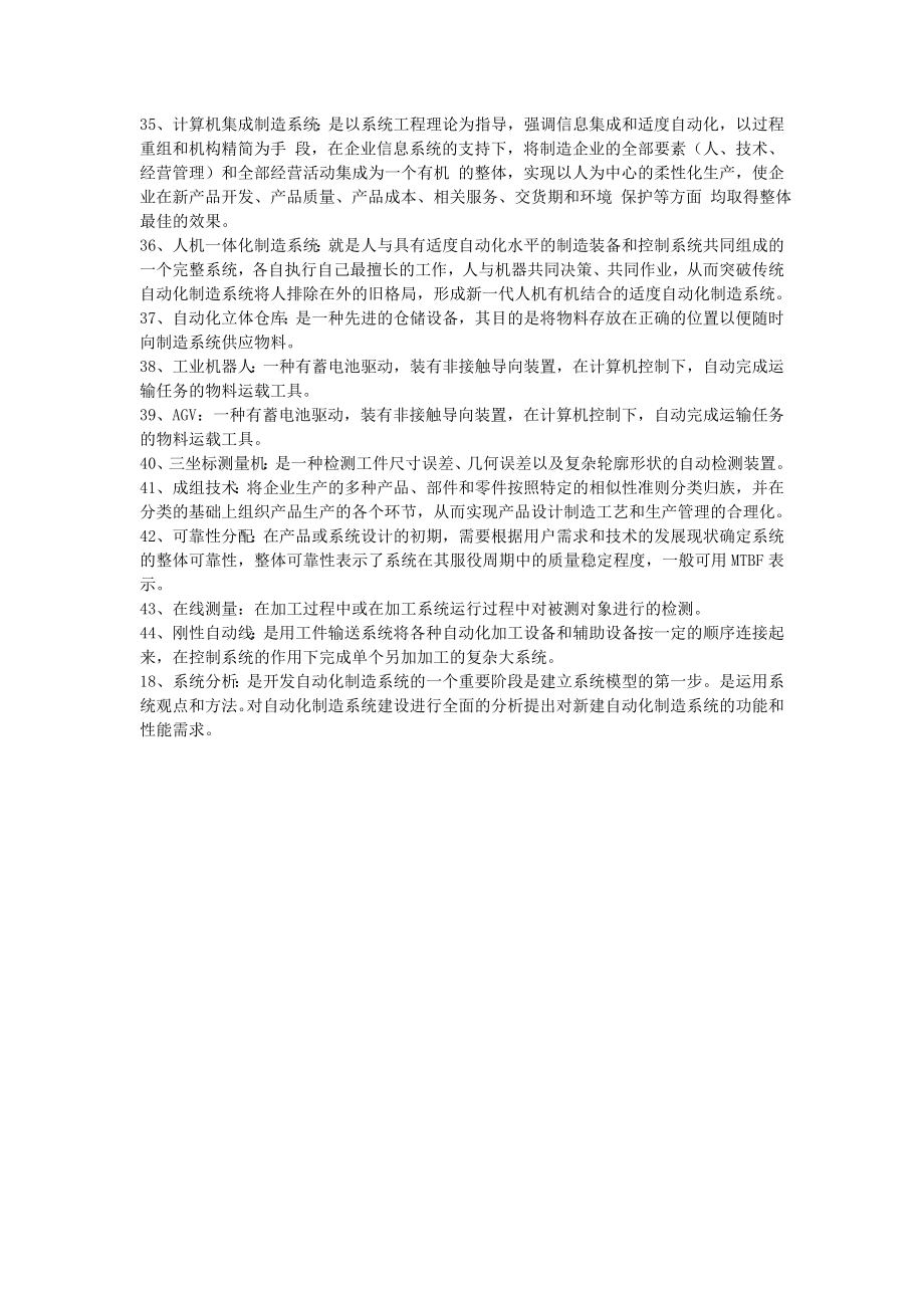 自考自动化制造系统复习资料全集解析.doc_第2页