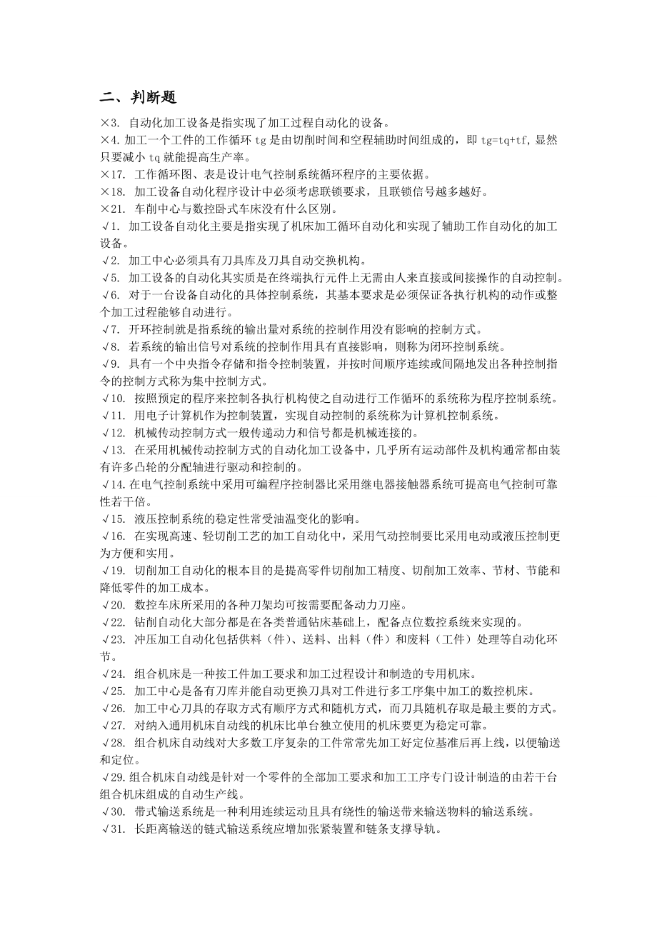 自考自动化制造系统复习资料全集解析.doc_第3页