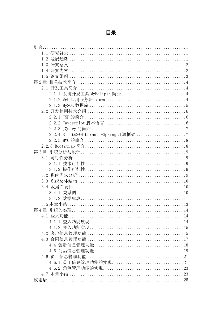 【毕业论文】基于JAVA的企业信息管理系统.doc_第3页