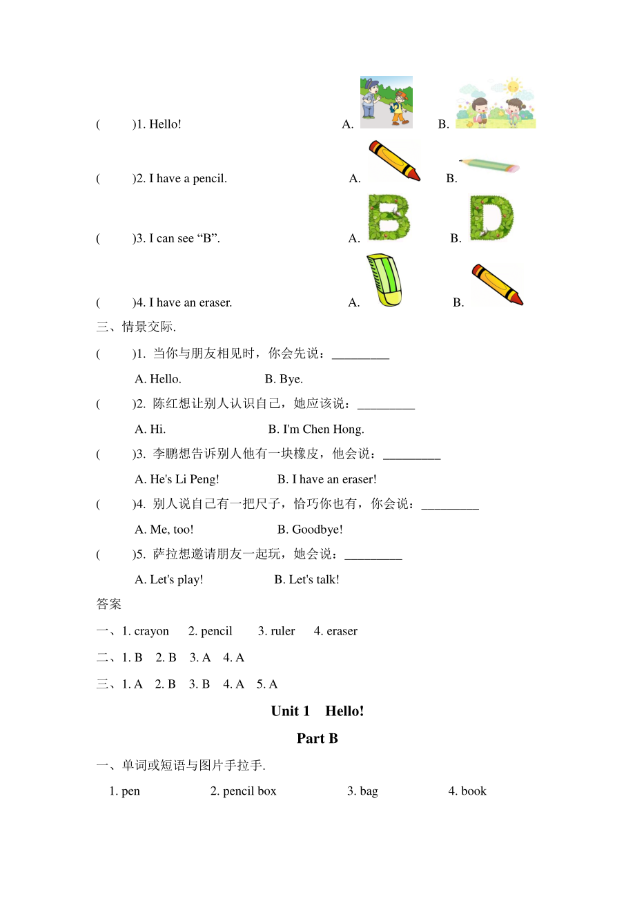 (人教PEP版)英语三年级上册课时同步练习-(全书完整版).doc_第2页