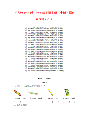 (人教PEP版)英语三年级上册课时同步练习-(全书完整版).doc