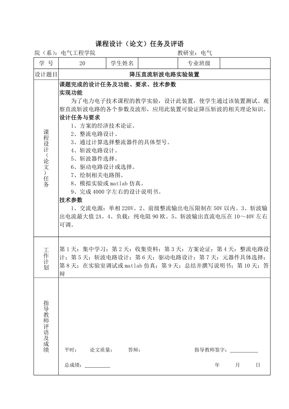 [毕业设计精品]降压直流斩波电路实验装置.doc_第2页