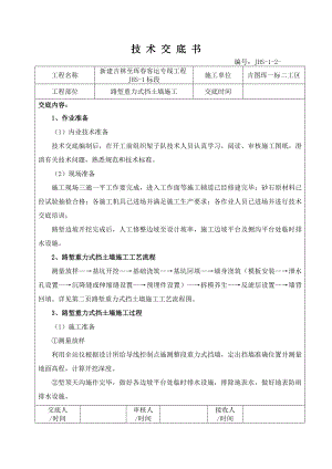 重力式挡土墙施工技术交底书.doc