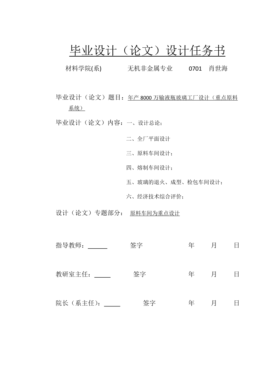 产8000万输液瓶厂原料系统的设计论文.doc_第2页