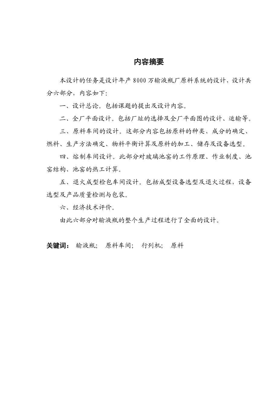 产8000万输液瓶厂原料系统的设计论文.doc_第3页