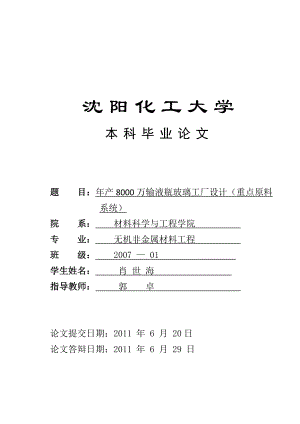 产8000万输液瓶厂原料系统的设计论文.doc