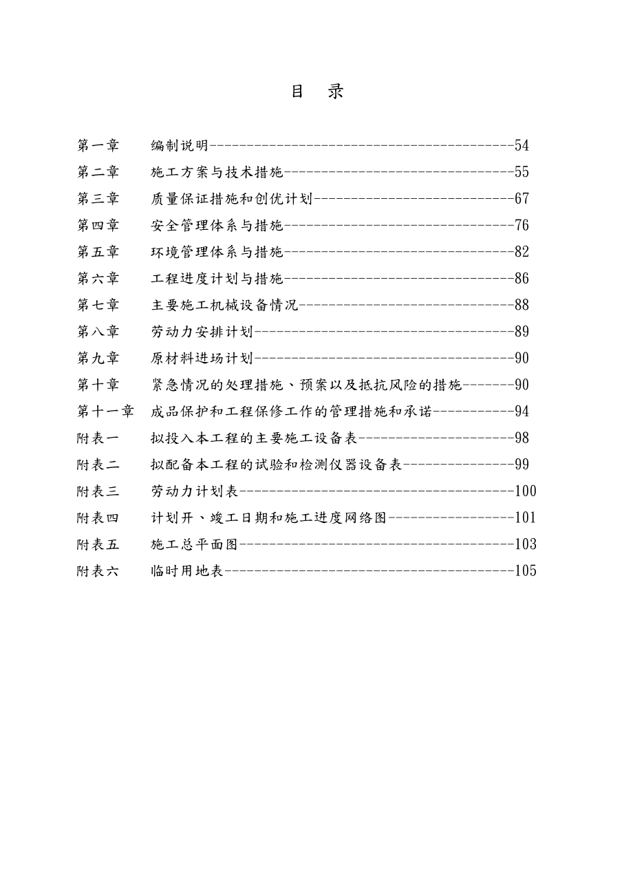 道路绿化工程施工设计方案.doc_第2页