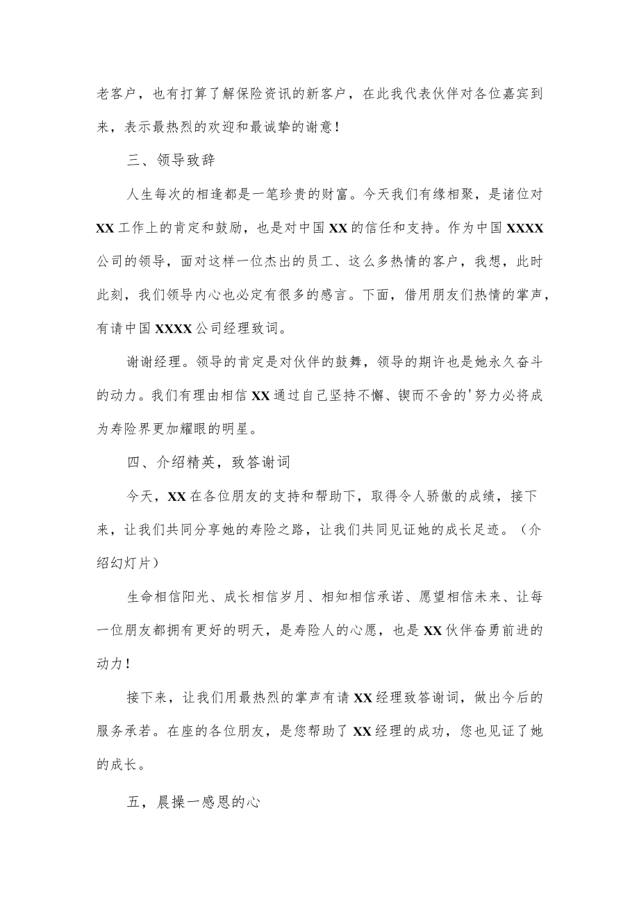 保险公司年会主持词3篇.docx_第2页