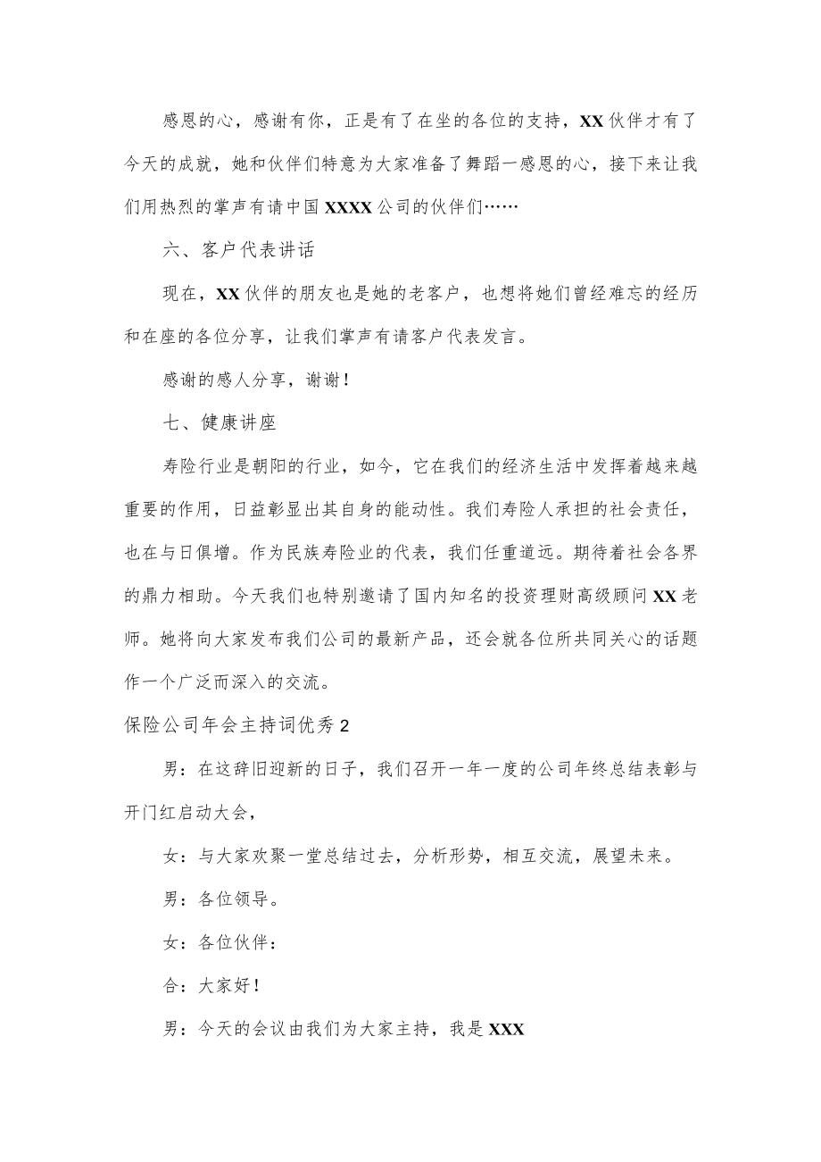 保险公司年会主持词3篇.docx_第3页