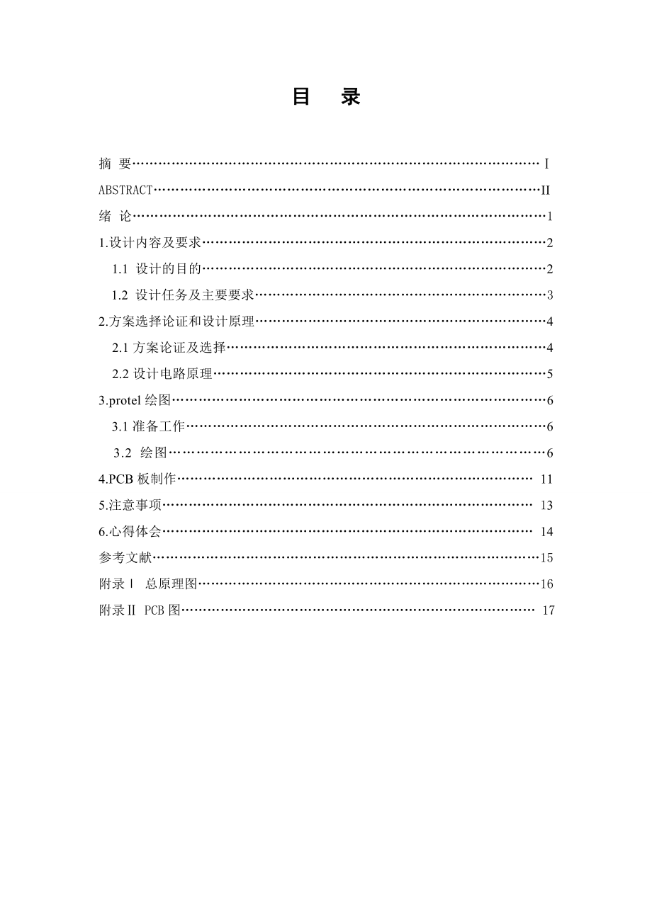 《基础强化训练》报告书三路抢答器的设计与仿真 .doc_第3页