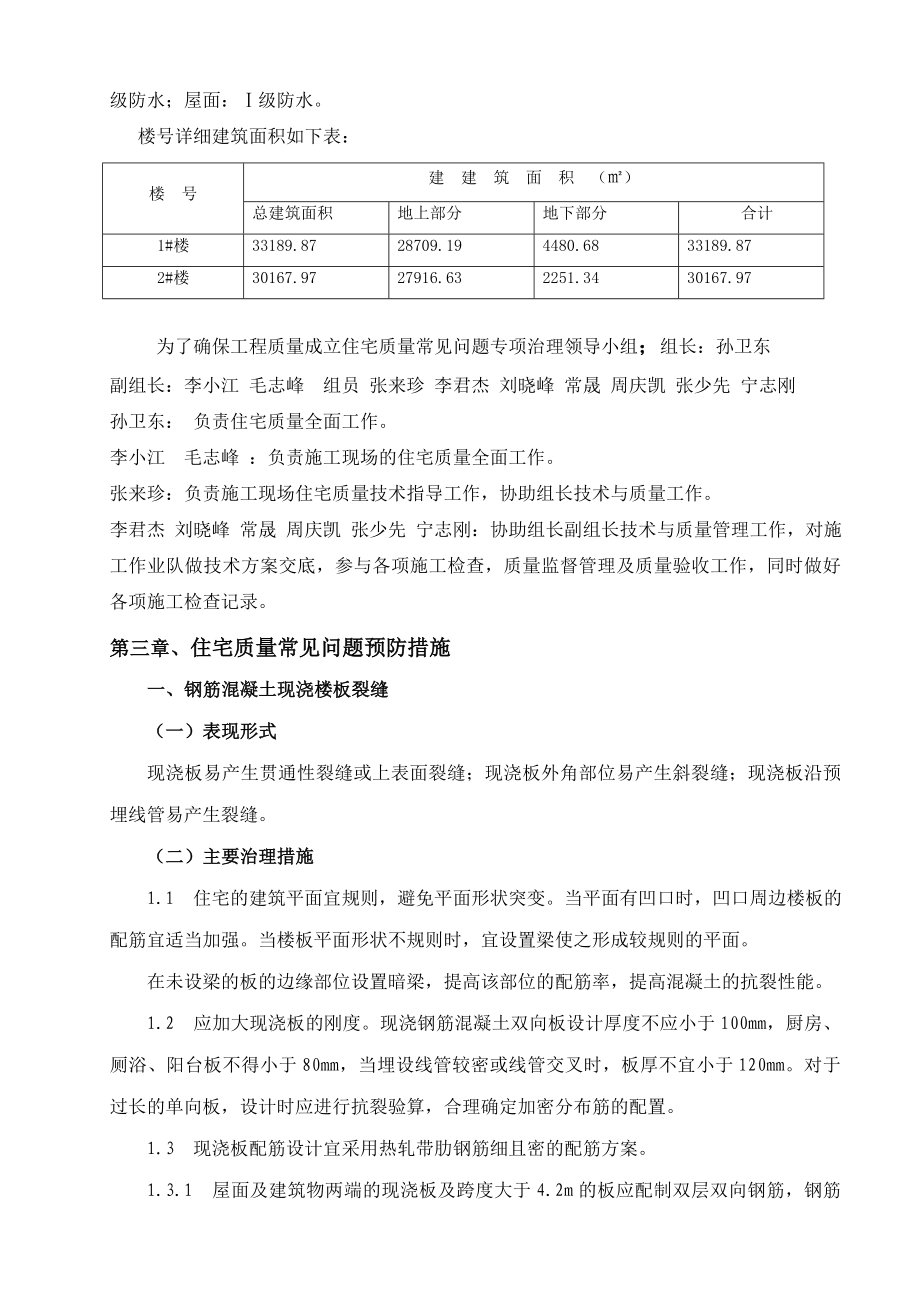 老红楼项目工程质量通病治理专项方案.doc_第3页