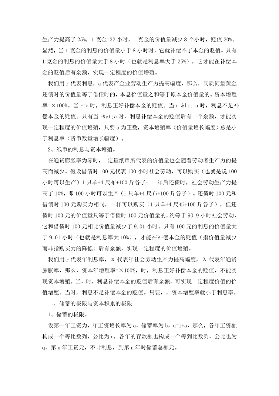 货币价值变动条件下的利息和资本增殖.doc_第2页