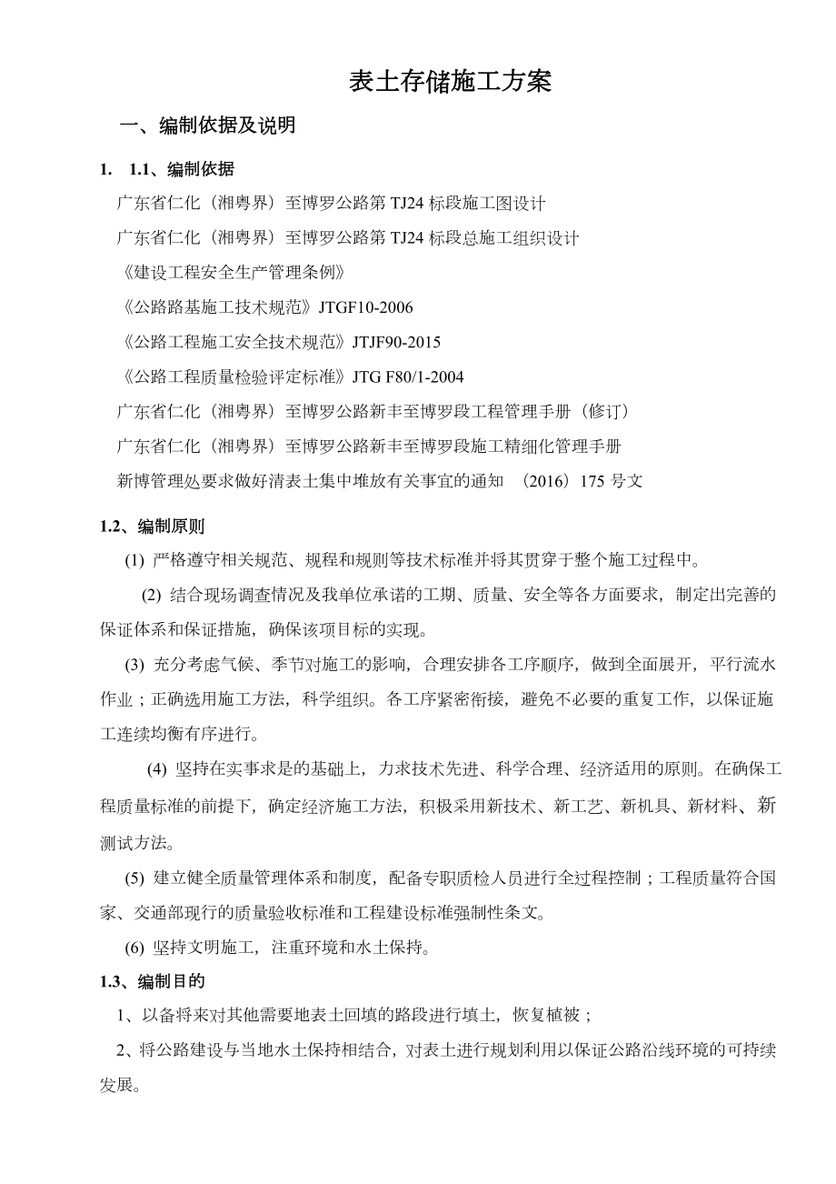 表土集中存储施工方案.doc_第3页