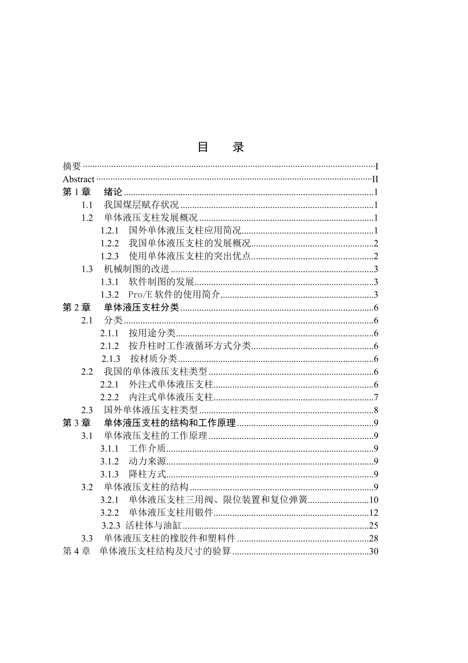 机电一体化毕业论文8987834841.doc_第3页