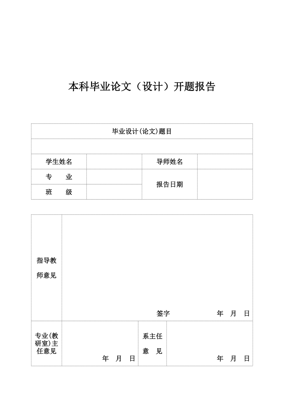 变电所毕业设计开题报告.doc_第1页