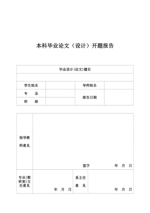 变电所毕业设计开题报告.doc