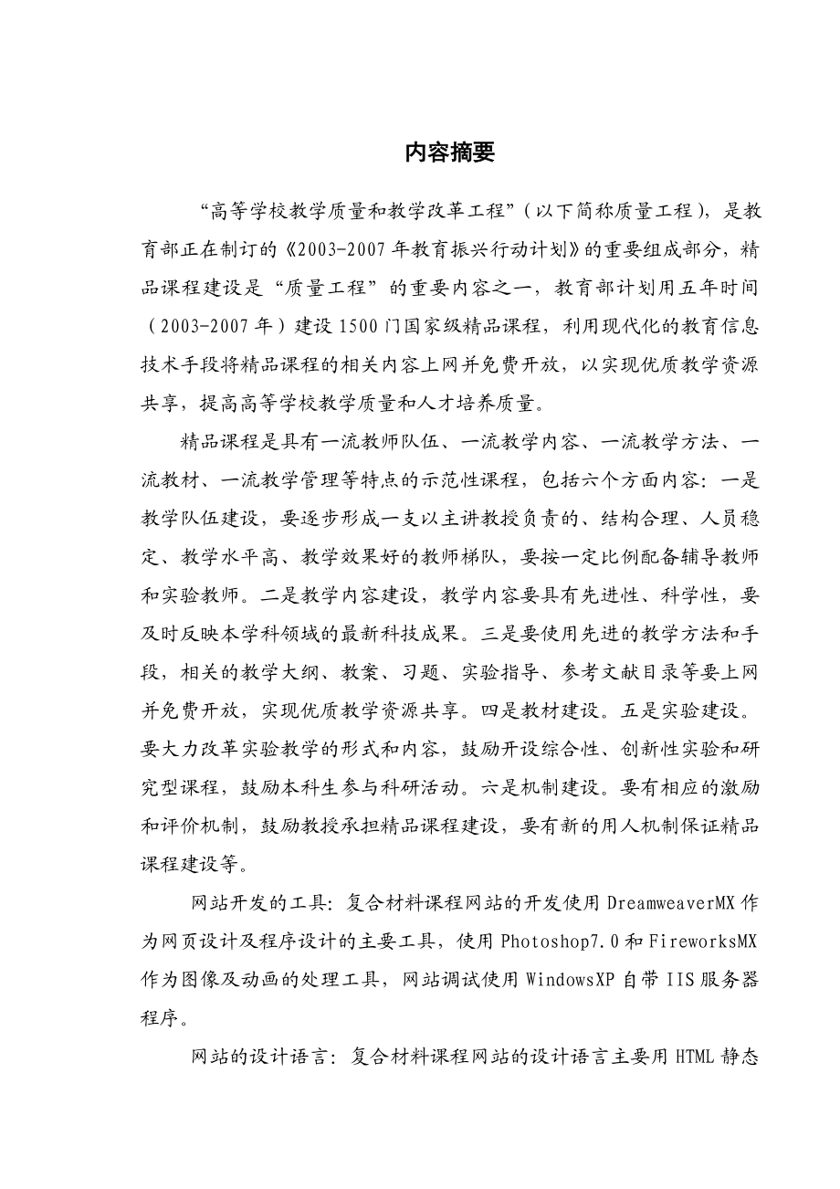 《复合材料》网站设计－毕业论文.doc_第2页