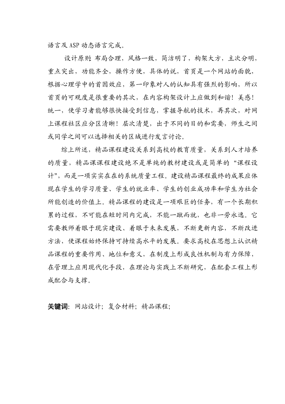 《复合材料》网站设计－毕业论文.doc_第3页