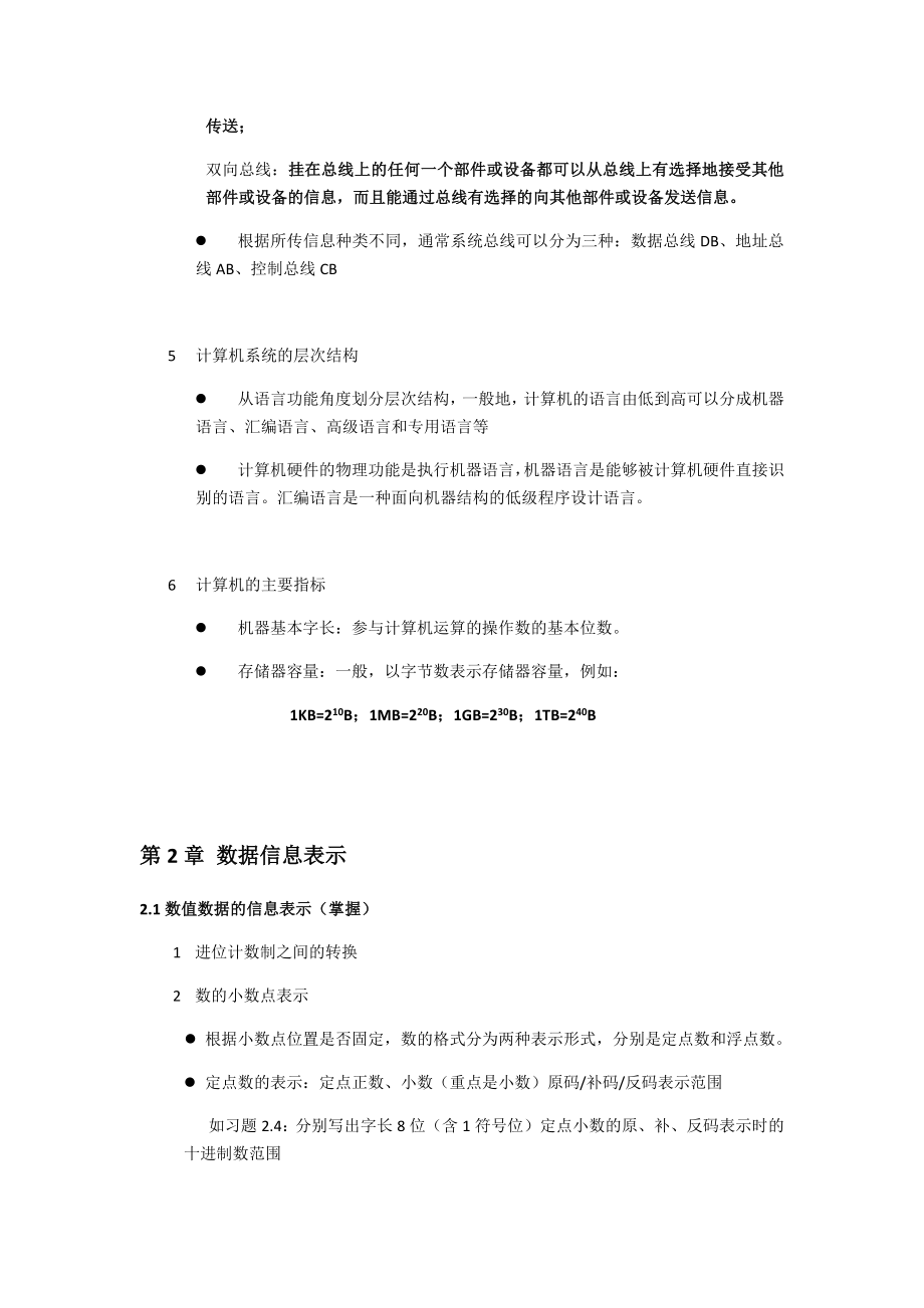 计算机原理复习重点.docx_第2页