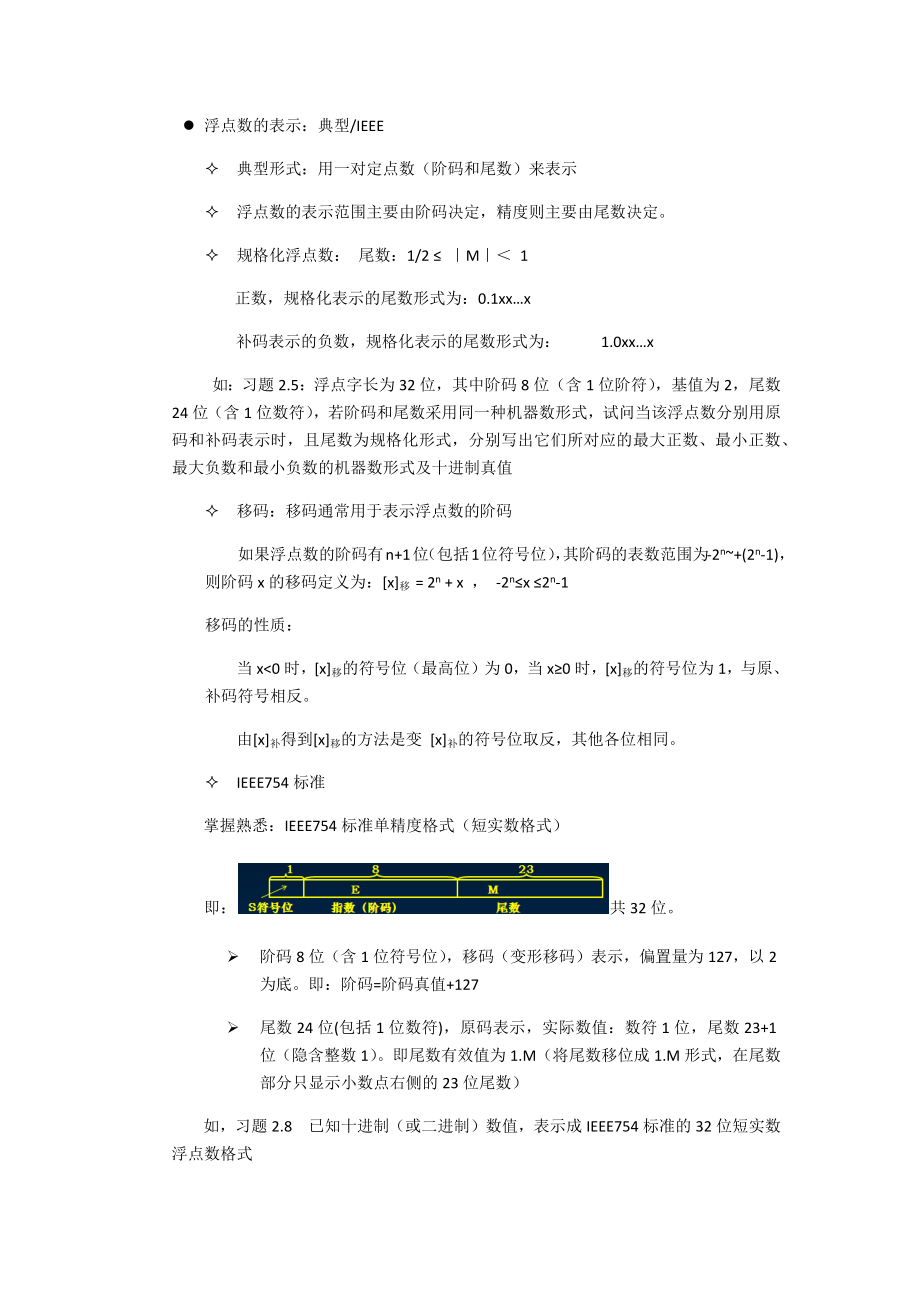 计算机原理复习重点.docx_第3页