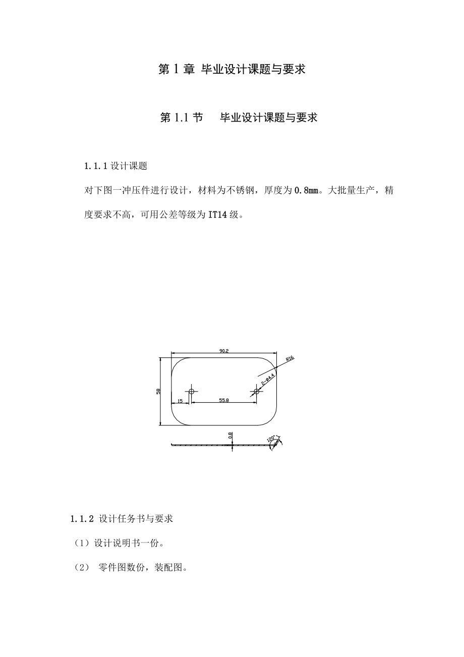 3745.外缘翻边圆孔板的设计毕业设计说明书.doc_第3页