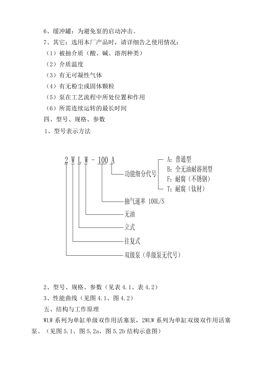 WLW系列立式真空泵使用说明书.doc_第3页