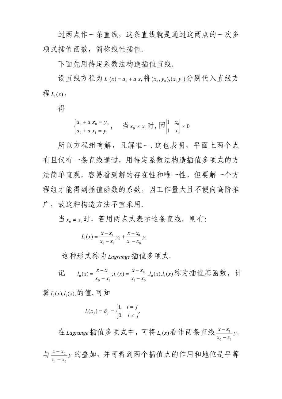 数学 论文 毕业论文 关于多项式插值法的分析探讨.doc_第3页