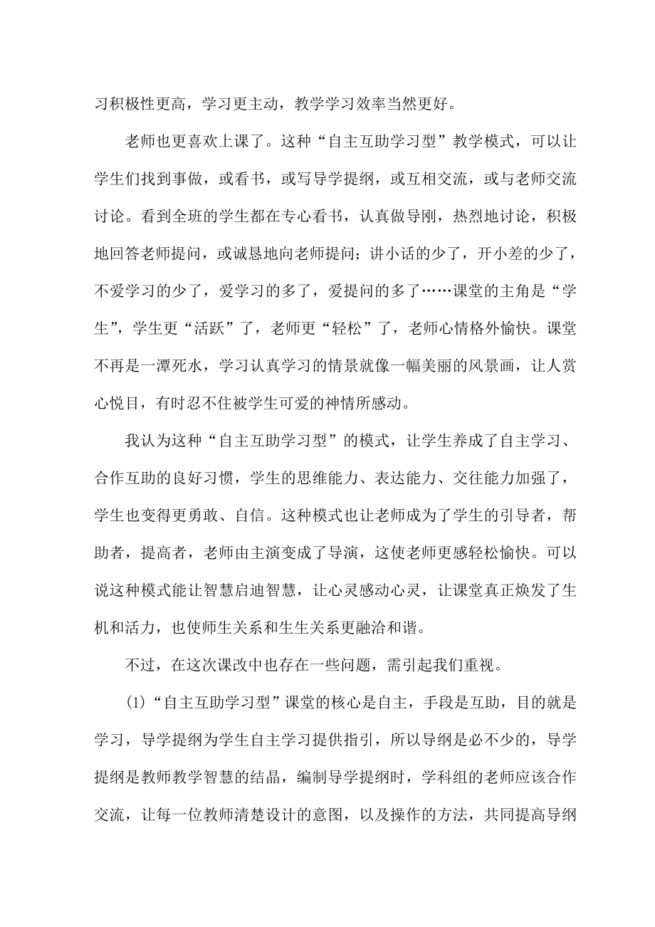 教学论文：关于“自主互助学习型”教学模式的几点体会.doc_第2页