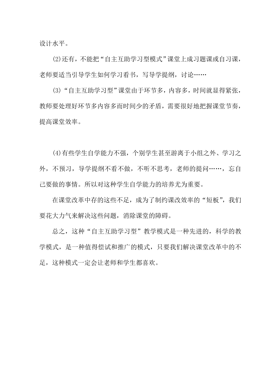 教学论文：关于“自主互助学习型”教学模式的几点体会.doc_第3页