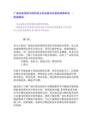 广南壮族花街节的传统文化及健身价值的调查研究[权威精品].doc