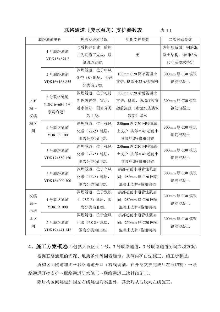 联络通道施工方案(终稿).doc_第3页