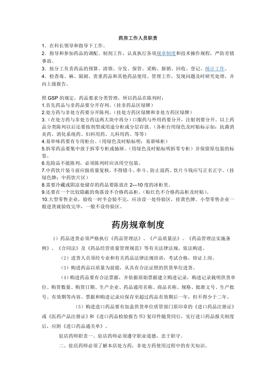 药房工作人员职责.doc_第2页