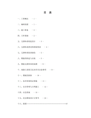 轮扣式支模架高支模板施工方案.doc