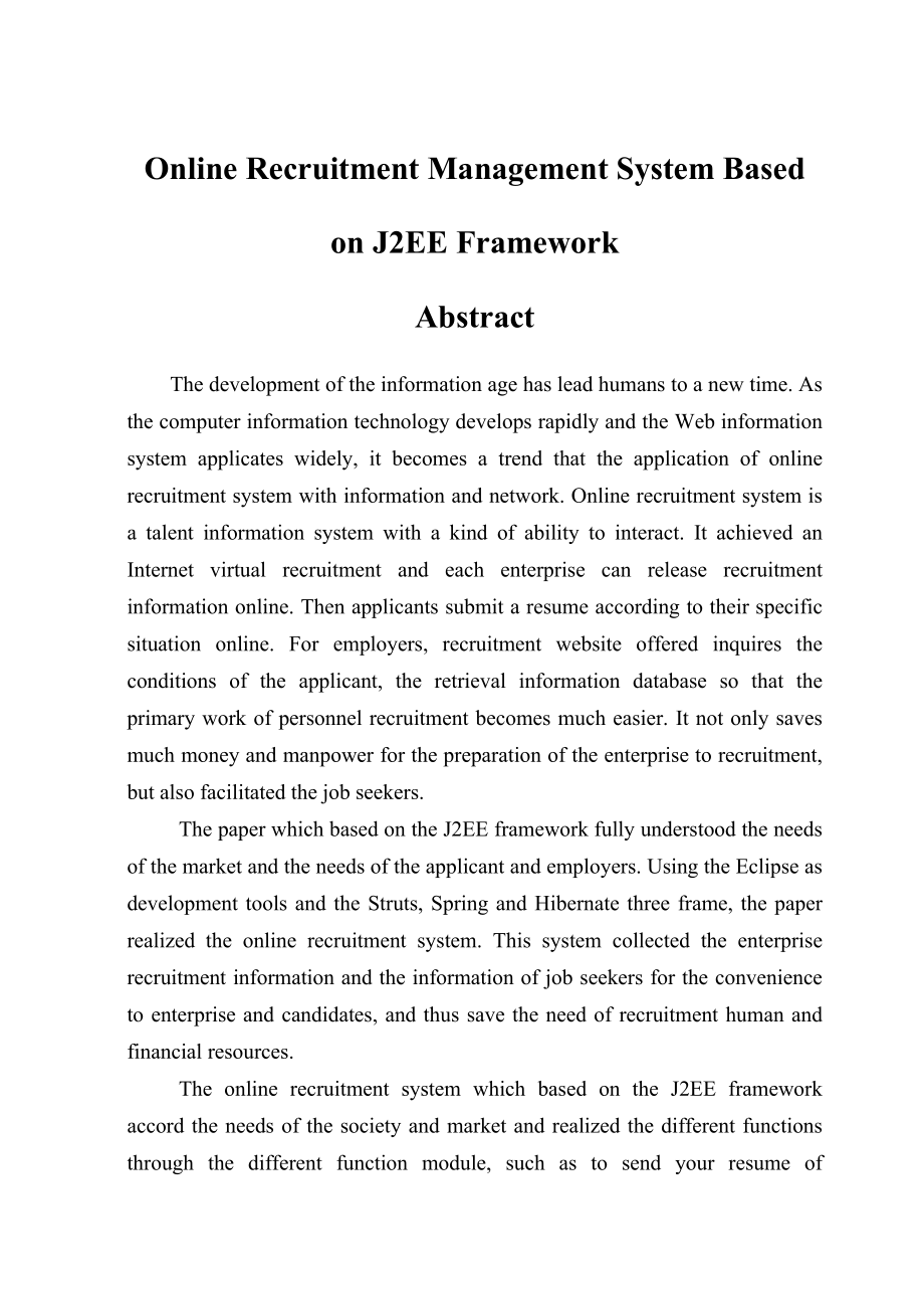 基于J2EE架构的在线招聘系统毕业设计论文.doc_第2页