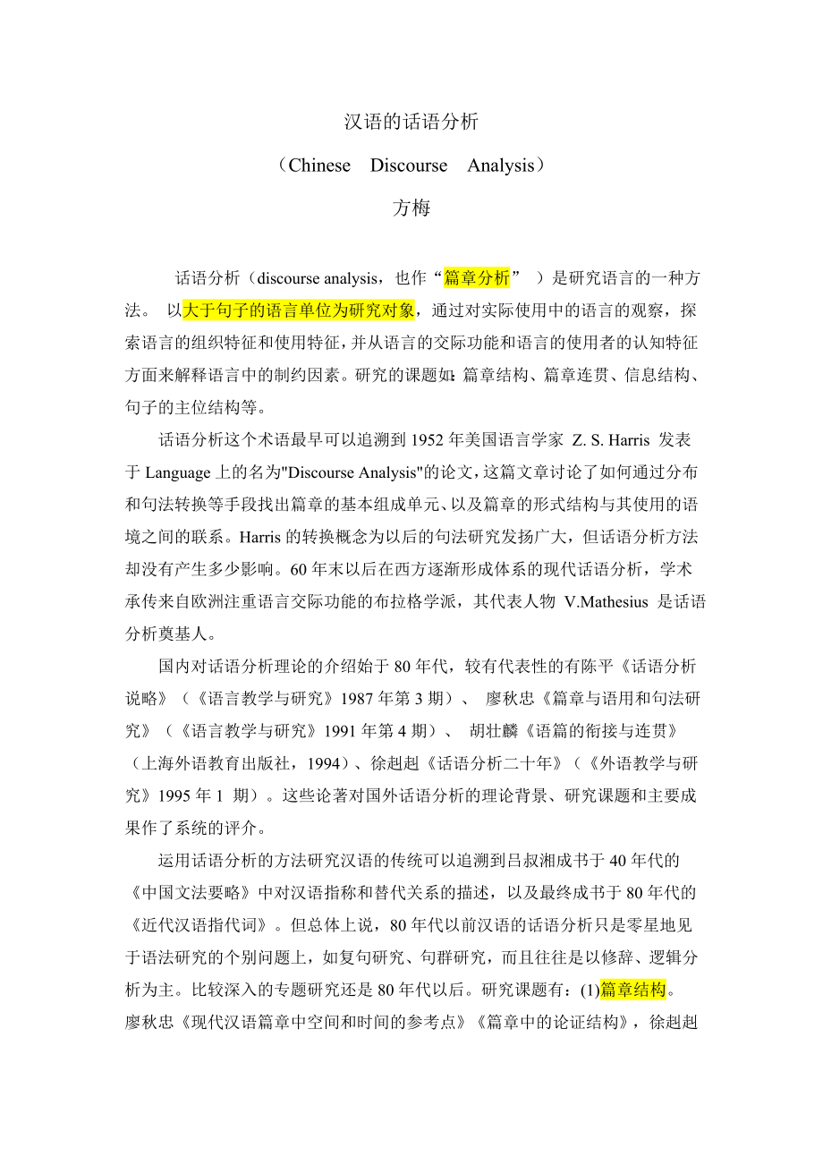 汉语的话语分析.doc_第1页