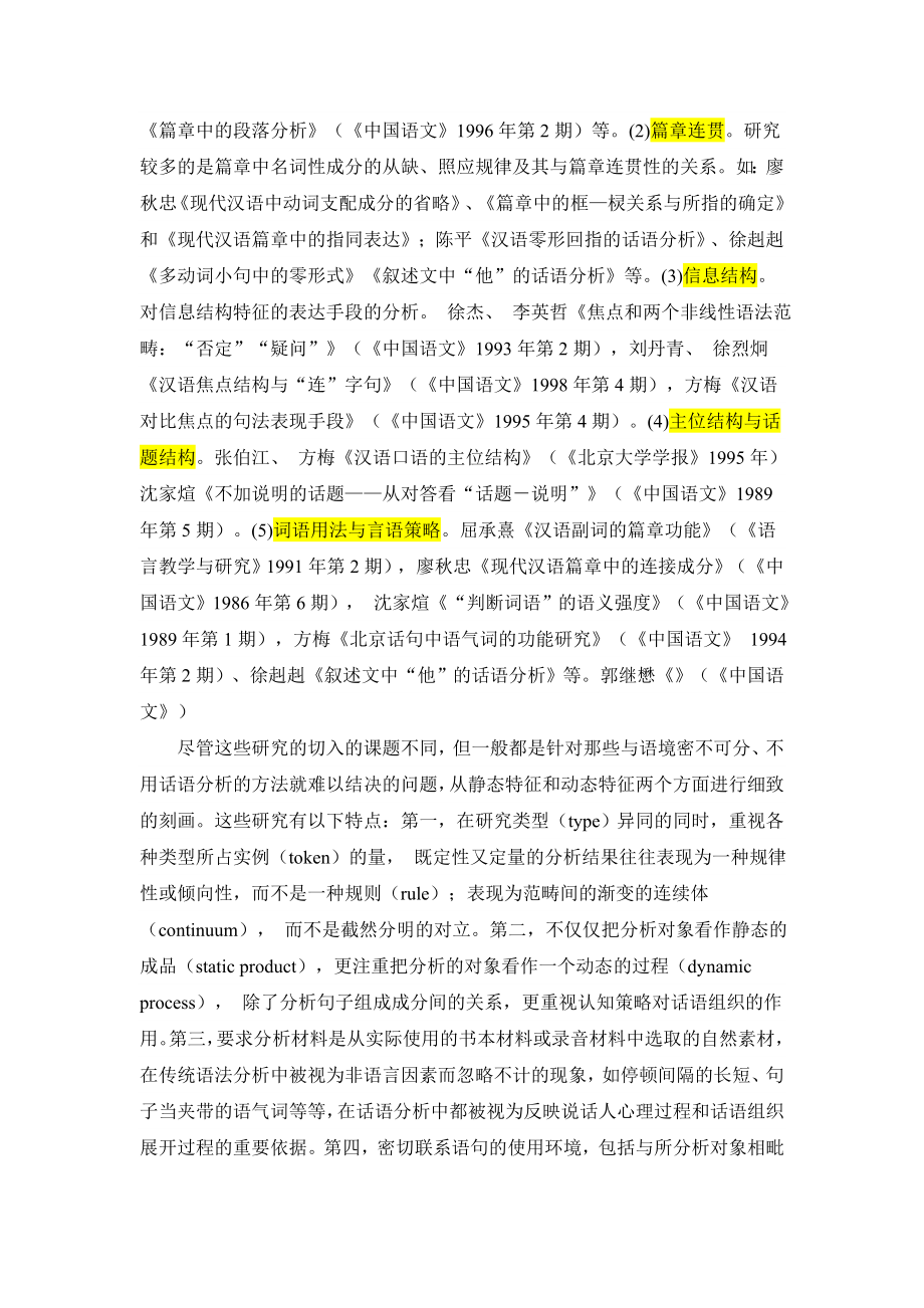 汉语的话语分析.doc_第2页