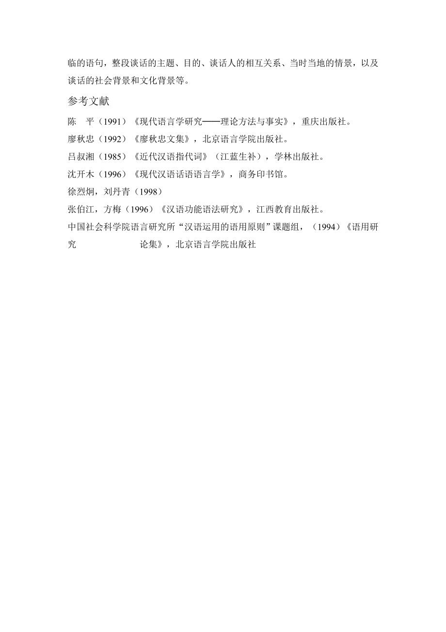 汉语的话语分析.doc_第3页
