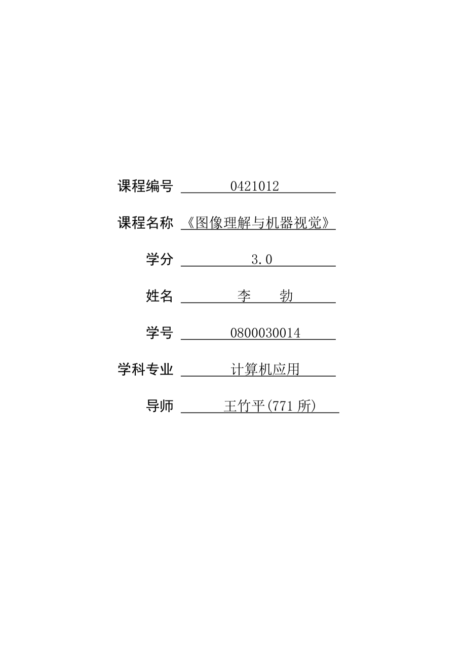 人脸识别技术综述.doc_第1页