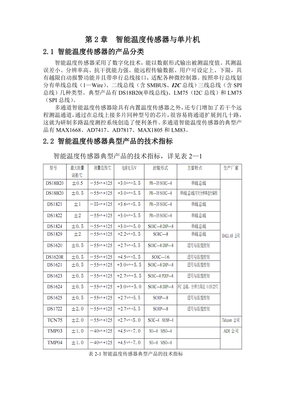 单片机课程设计（论文）数字温度计设计.doc_第2页