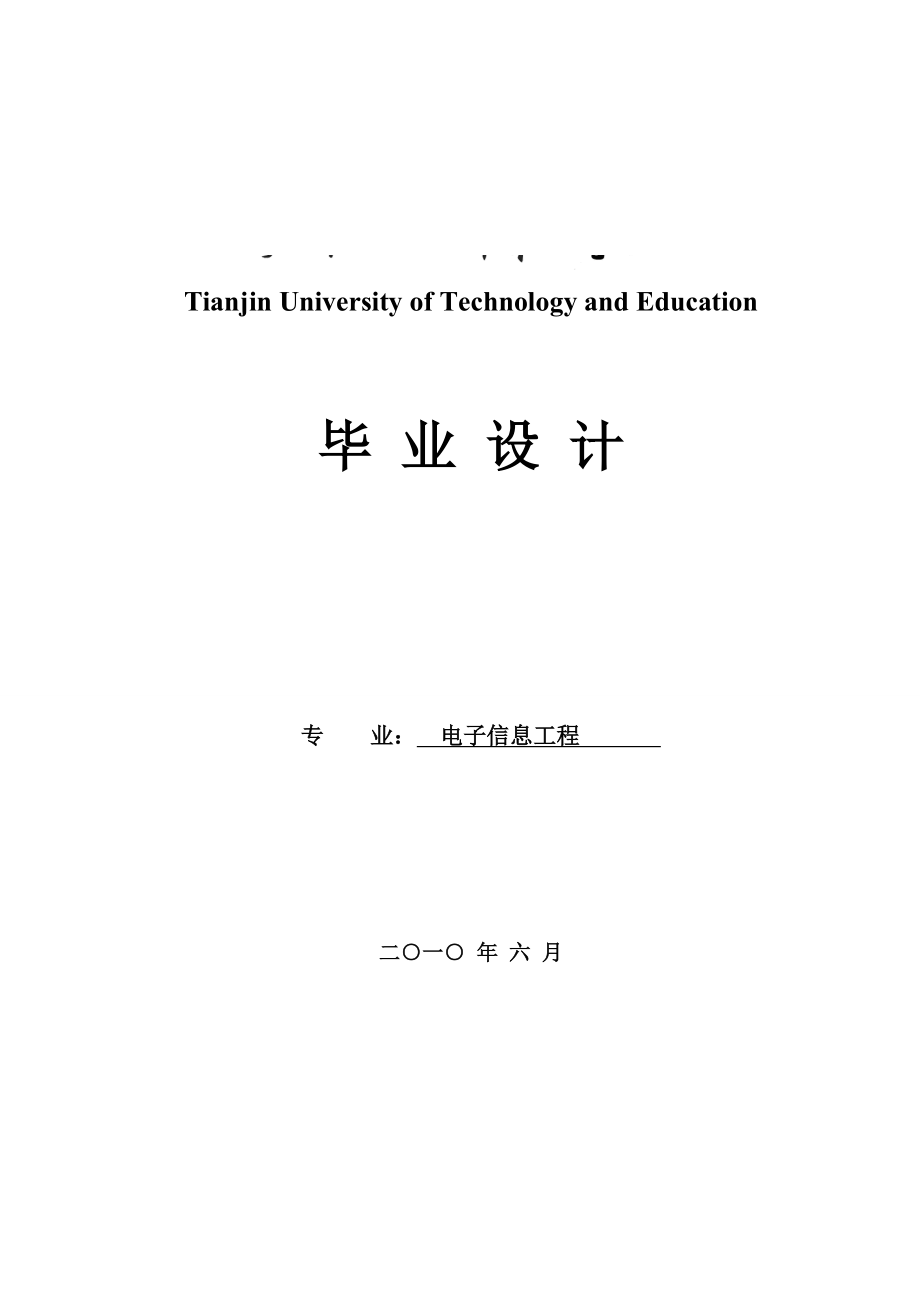 基于单片机控制的智能洗衣机控制器毕业论文（完整程序 电路图）.doc_第1页