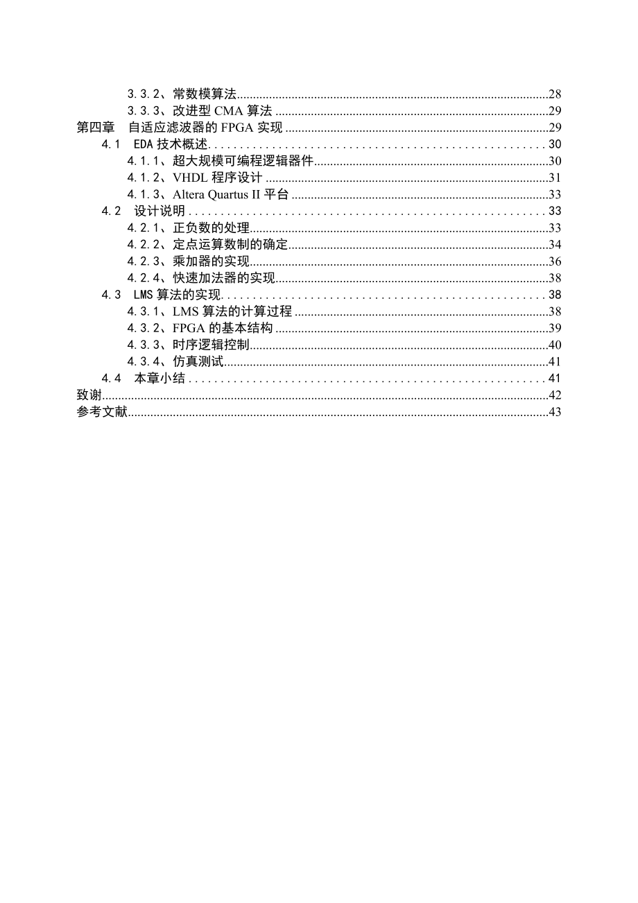 vc183 基于LMS算法的自适应均衡器(滤波器）【毕业论文 45页 2.6万 doc】.doc_第2页