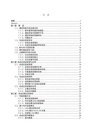 vc183 基于LMS算法的自适应均衡器(滤波器）【毕业论文 45页 2.6万 doc】.doc